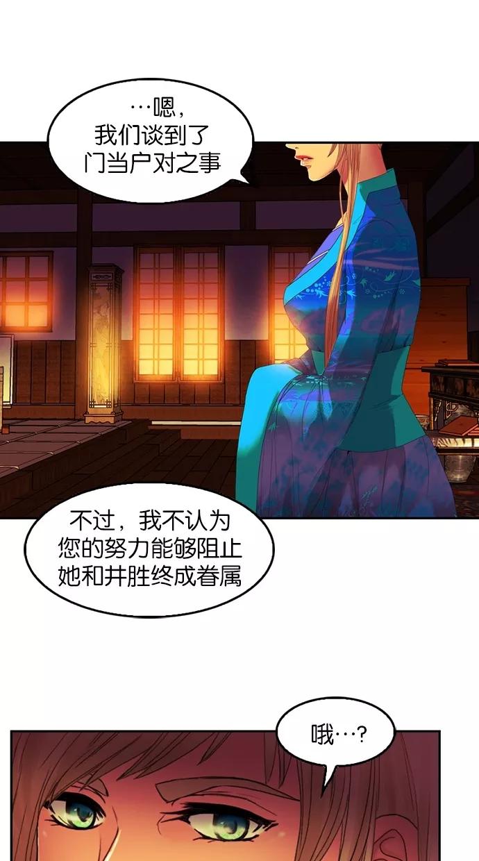 《我的冷血君王》第61话 第33页