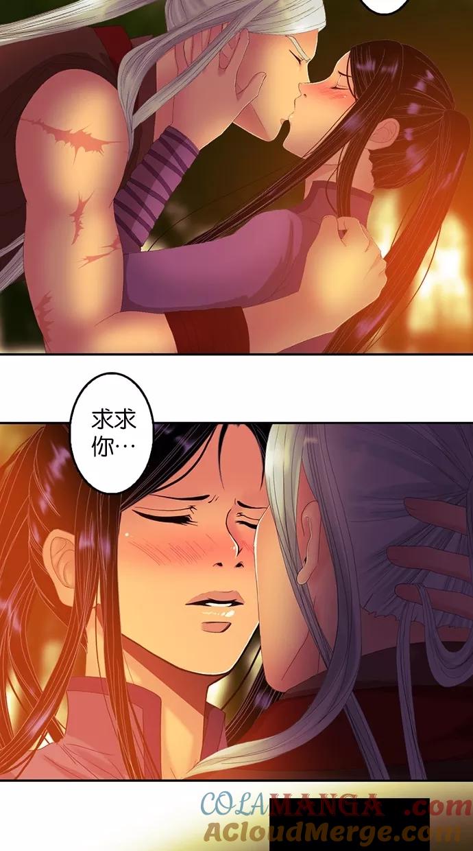 《我的冷血君王》第61话 第22页