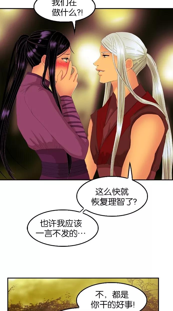 《我的冷血君王》第61话 第12页
