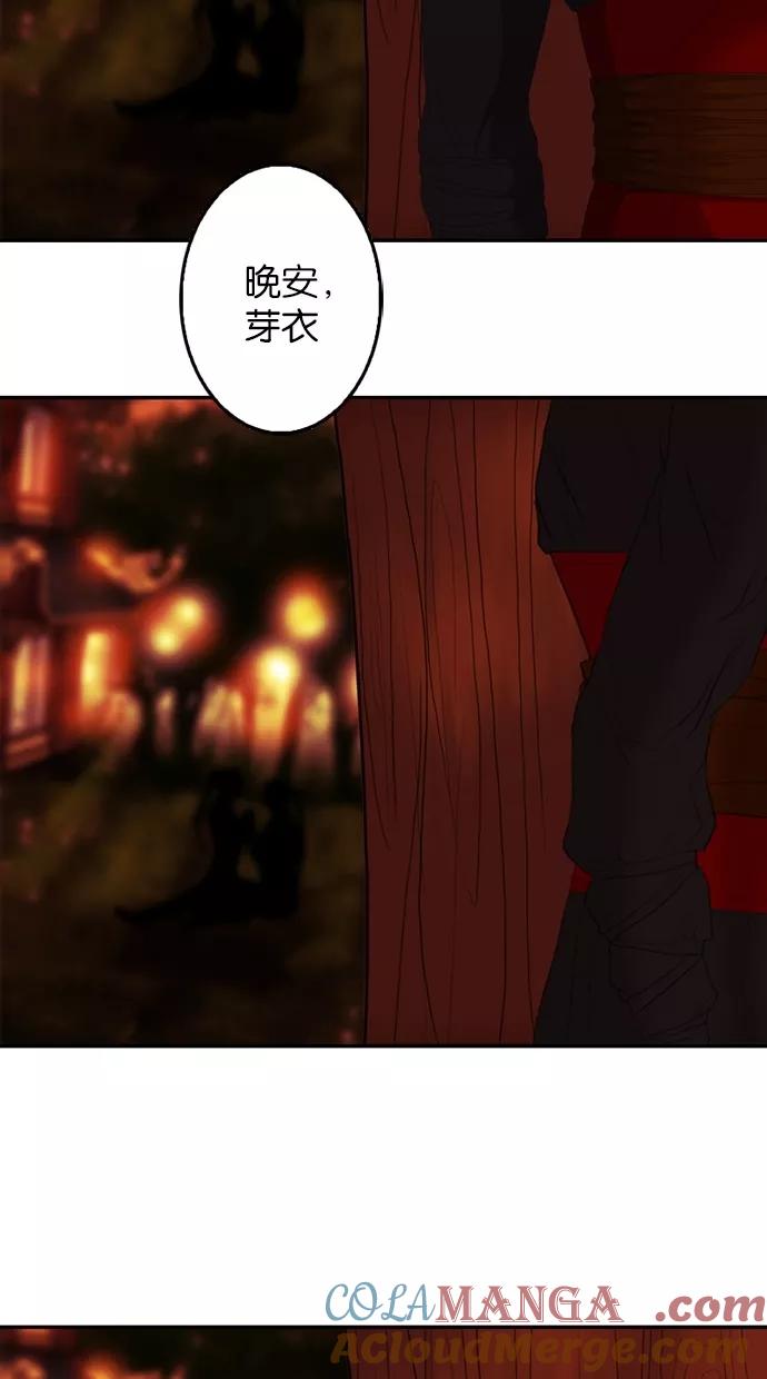 《我的冷血君王》第61话 第28页