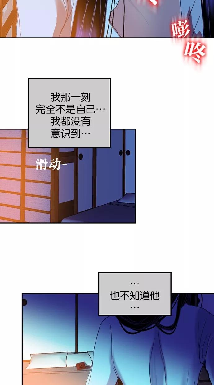 《我的冷血君王》第61话 第48页