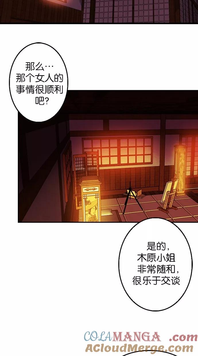 《我的冷血君王》第61话 第31页