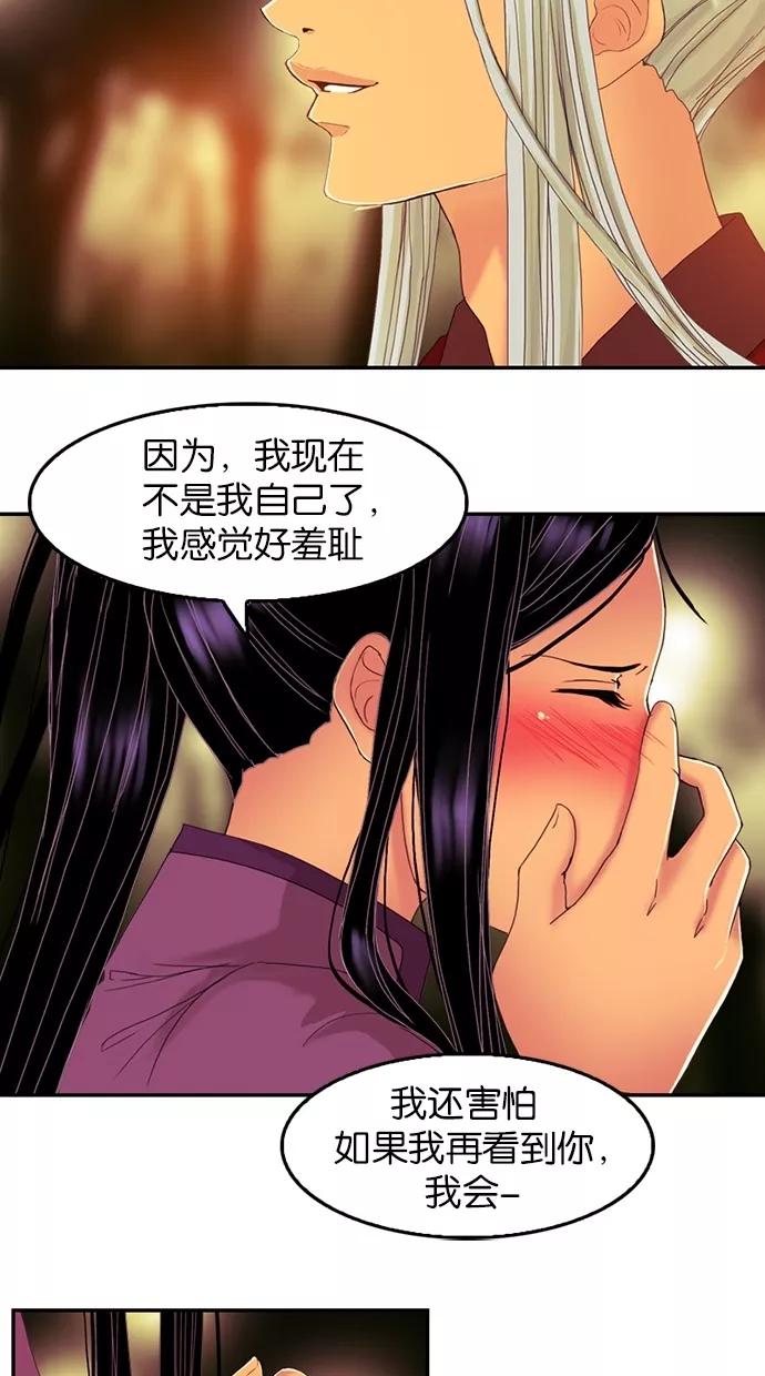 《我的冷血君王》第61话 第14页
