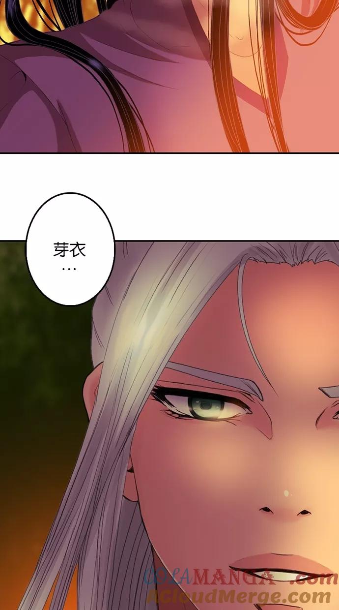 《我的冷血君王》第61话 第4页