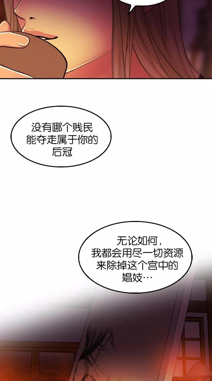 《我的冷血君王》第61话 第41页