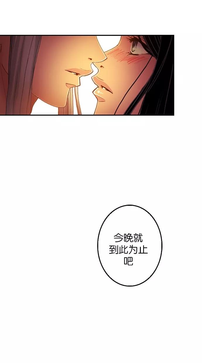 《我的冷血君王》第61话 第26页