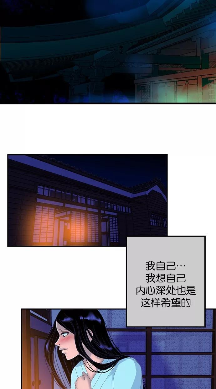 《我的冷血君王》第61话 第45页