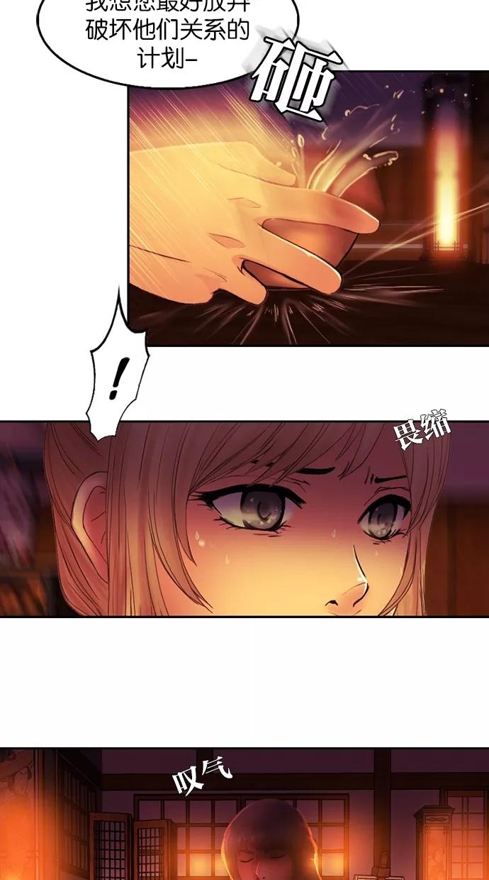 《我的冷血君王》第61话 第35页
