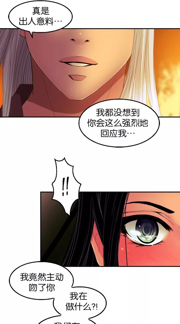 《我的冷血君王》第61话 第11页