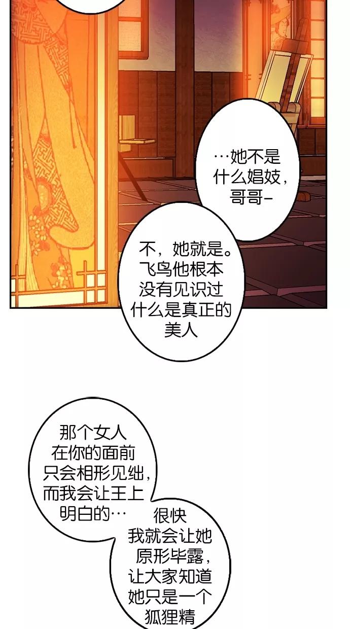 《我的冷血君王》第61话 第38页