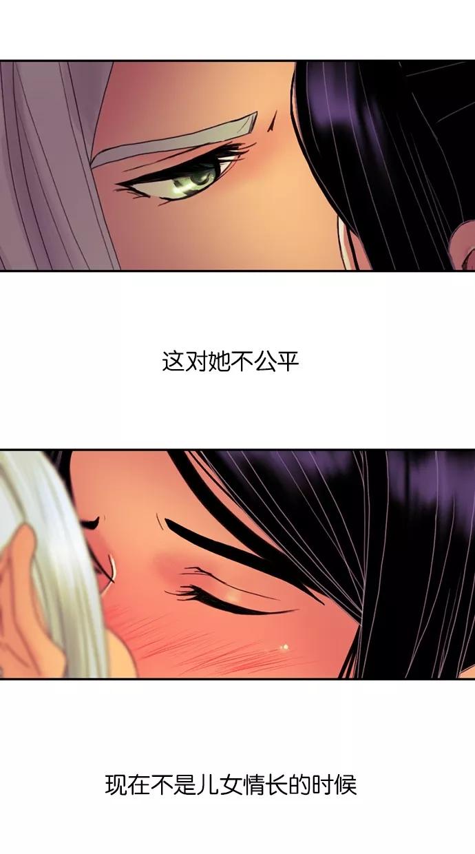 《我的冷血君王》第61话 第24页