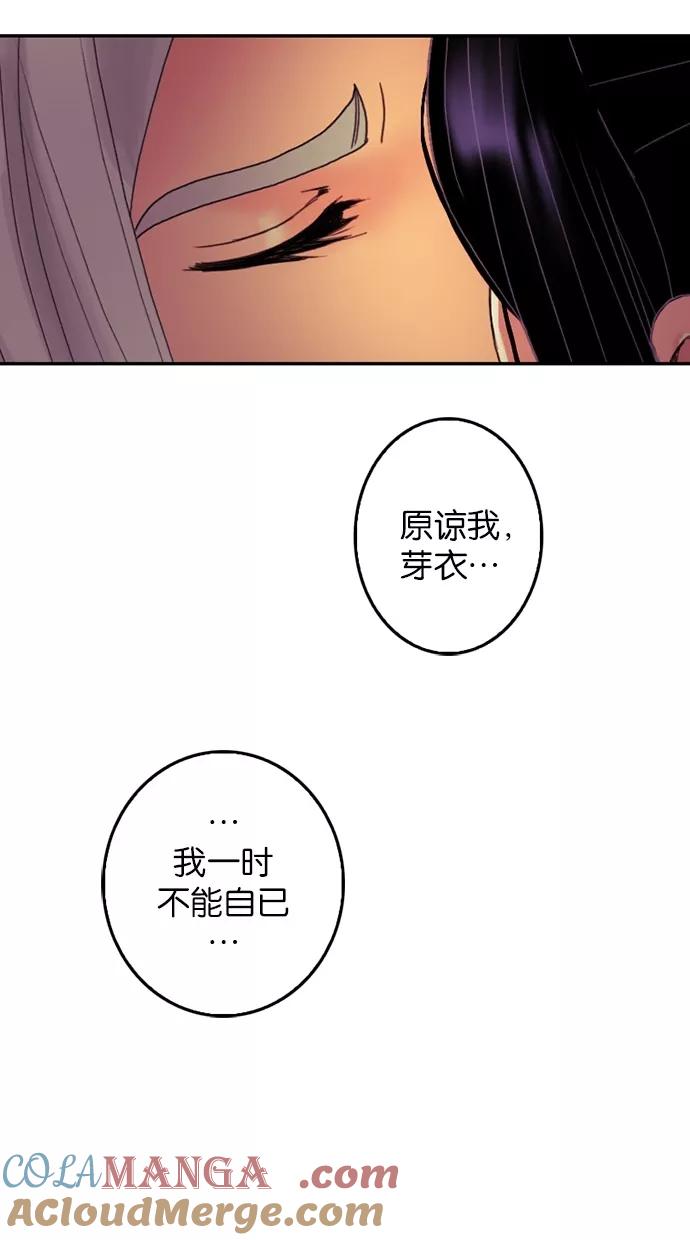 《我的冷血君王》第61话 第25页