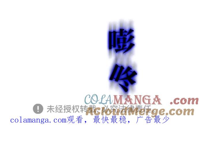 《我的冷血君王》第61话 第52页