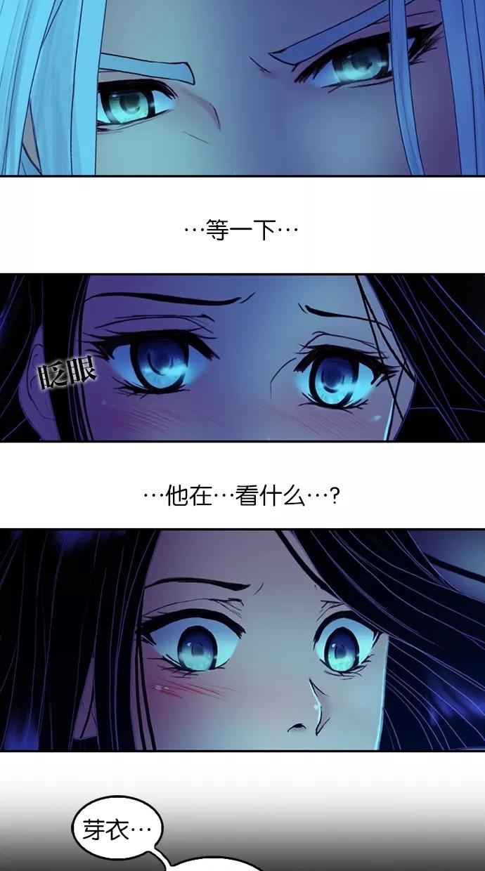 《我的冷血君王》第62话 第60页