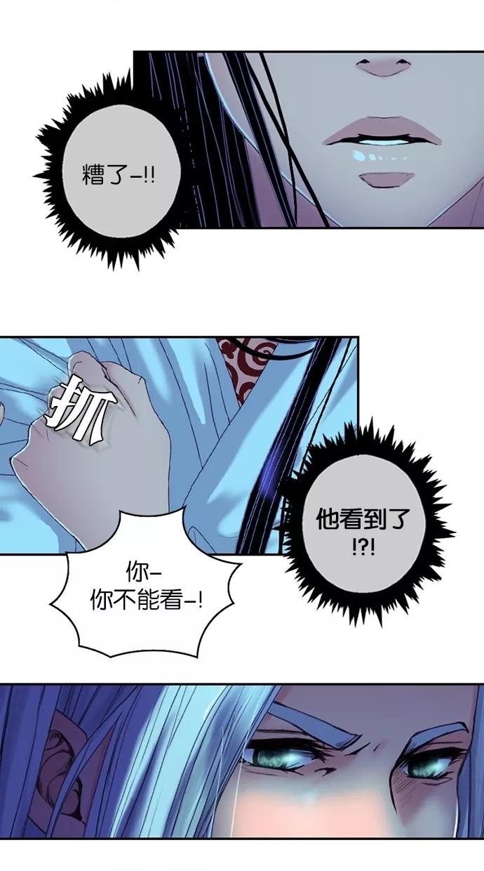 《我的冷血君王》第62话 第62页
