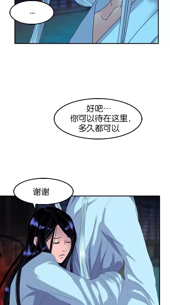 《我的冷血君王》第62话 第26页