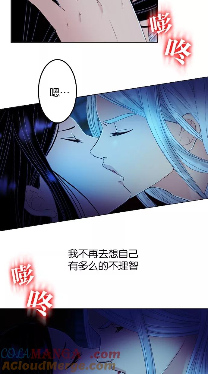 《我的冷血君王》第62话 第46页