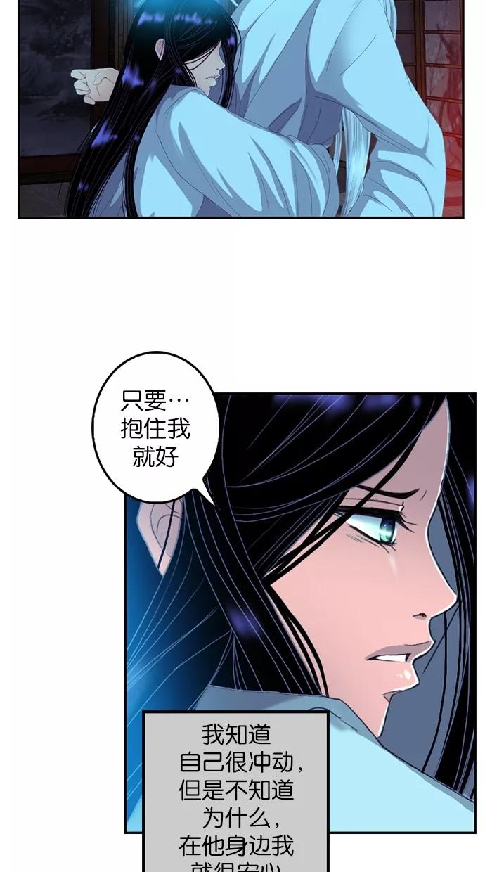 《我的冷血君王》第62话 第20页