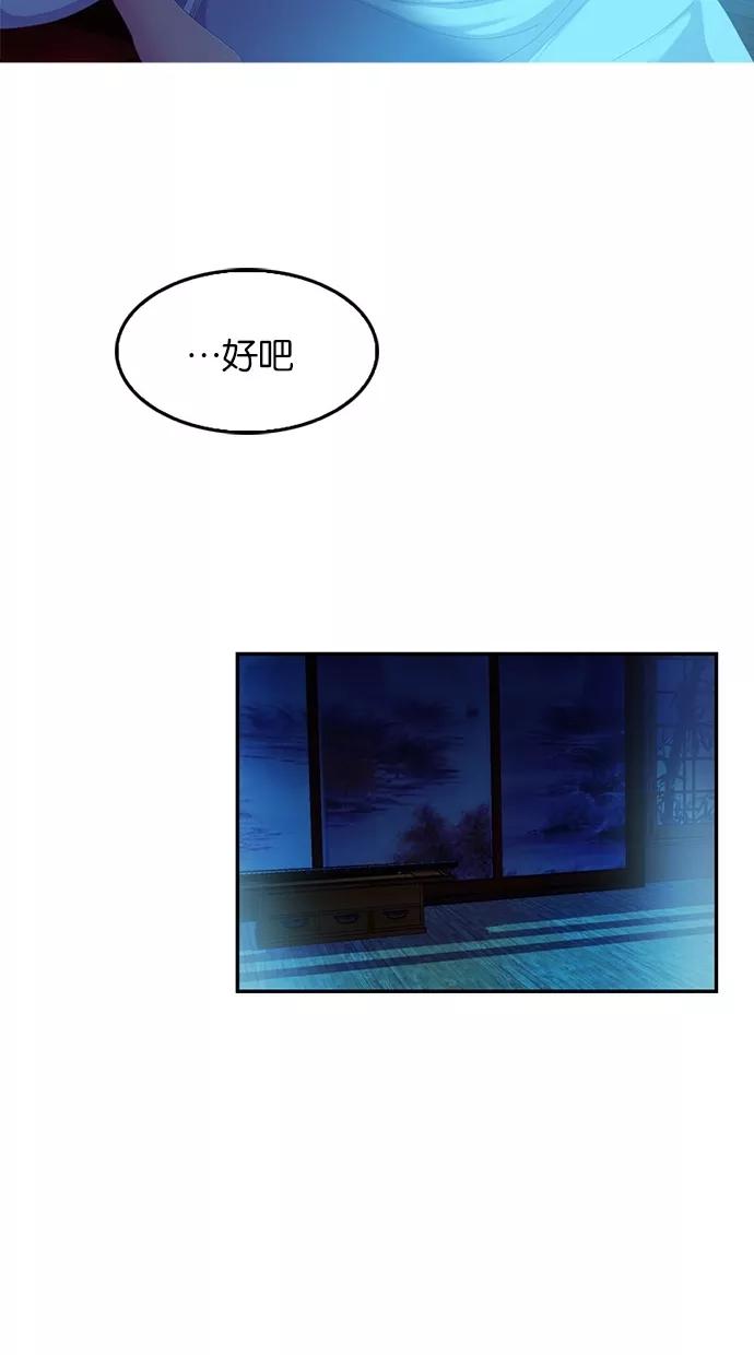 《我的冷血君王》第62话 第35页