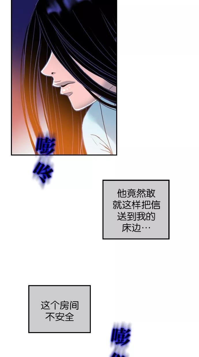 《我的冷血君王》第62话 第8页