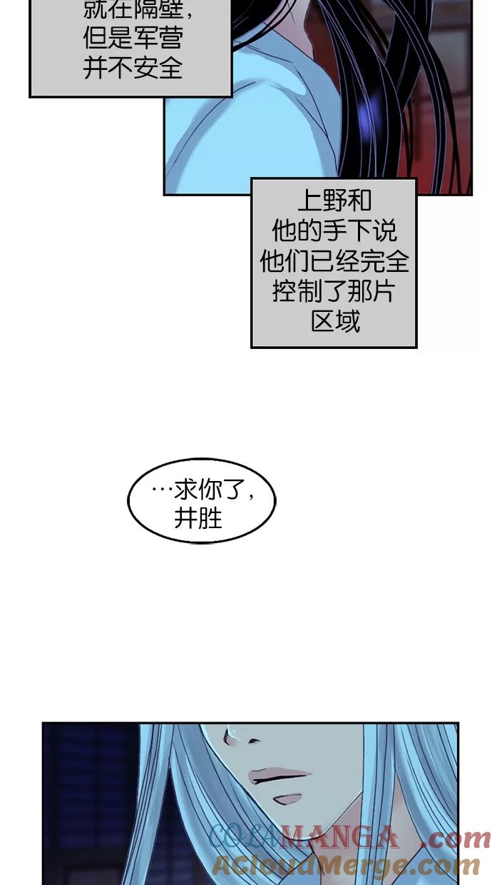 《我的冷血君王》第62话 第25页