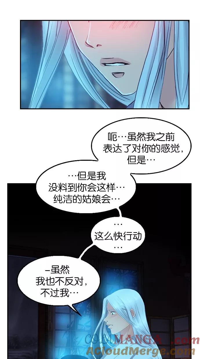 《我的冷血君王》第62话 第19页