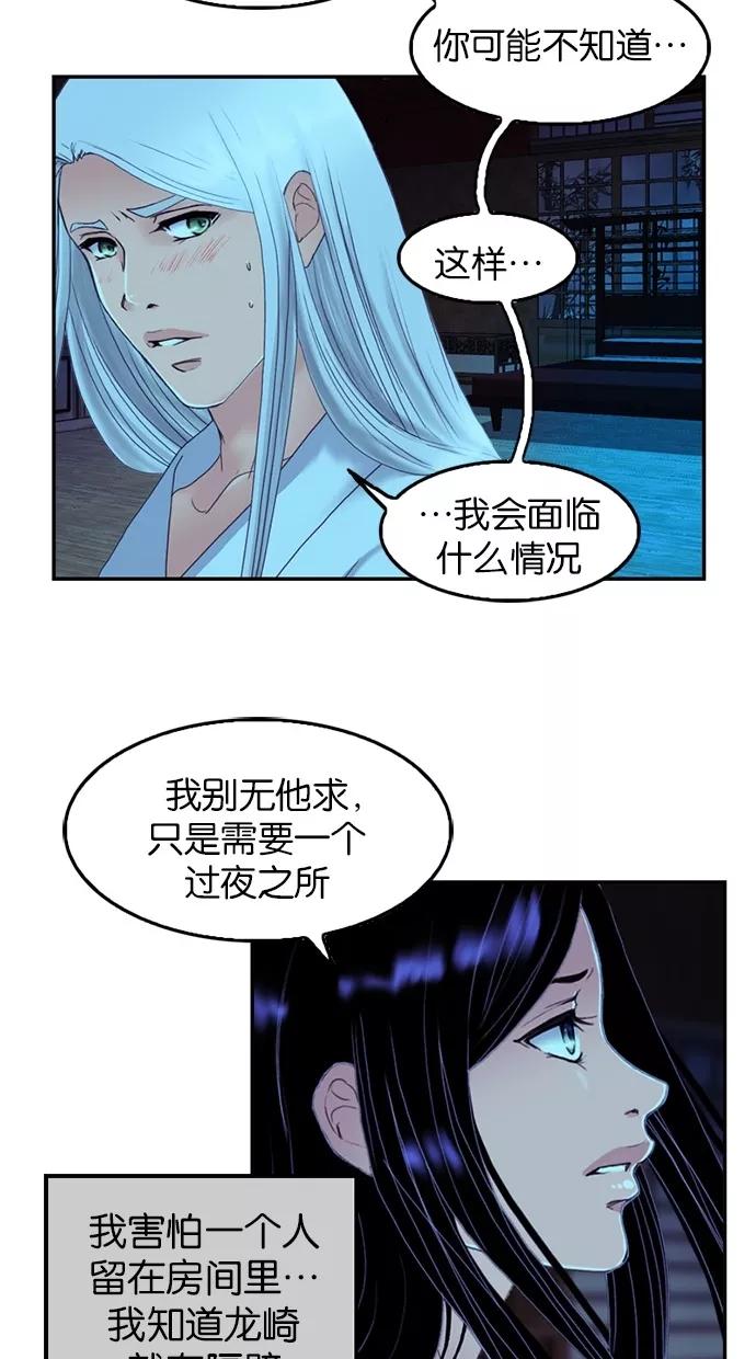《我的冷血君王》第62话 第24页