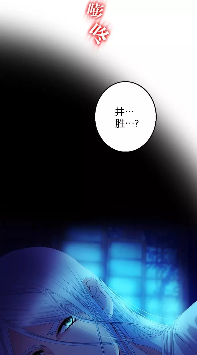《我的冷血君王》第62话 第41页