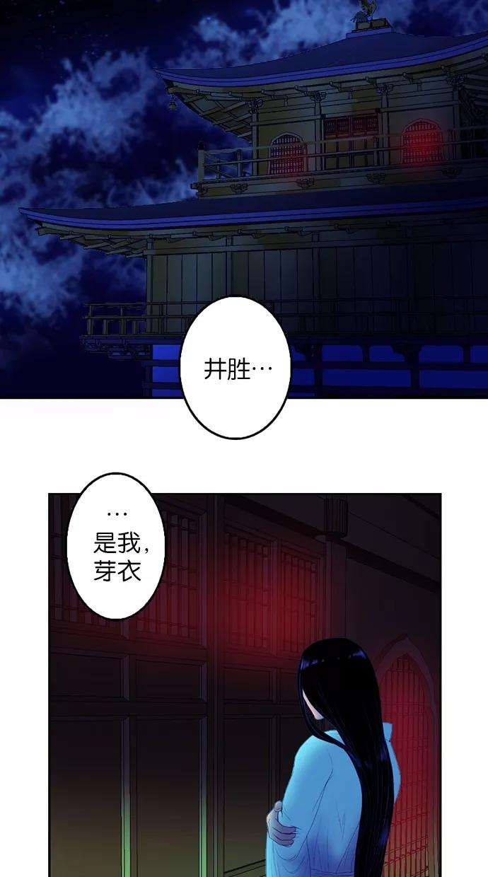 《我的冷血君王》第62话 第11页