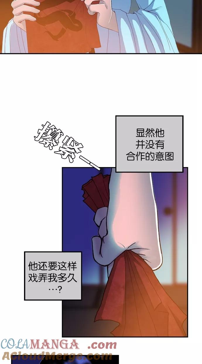 《我的冷血君王》第62话 第7页