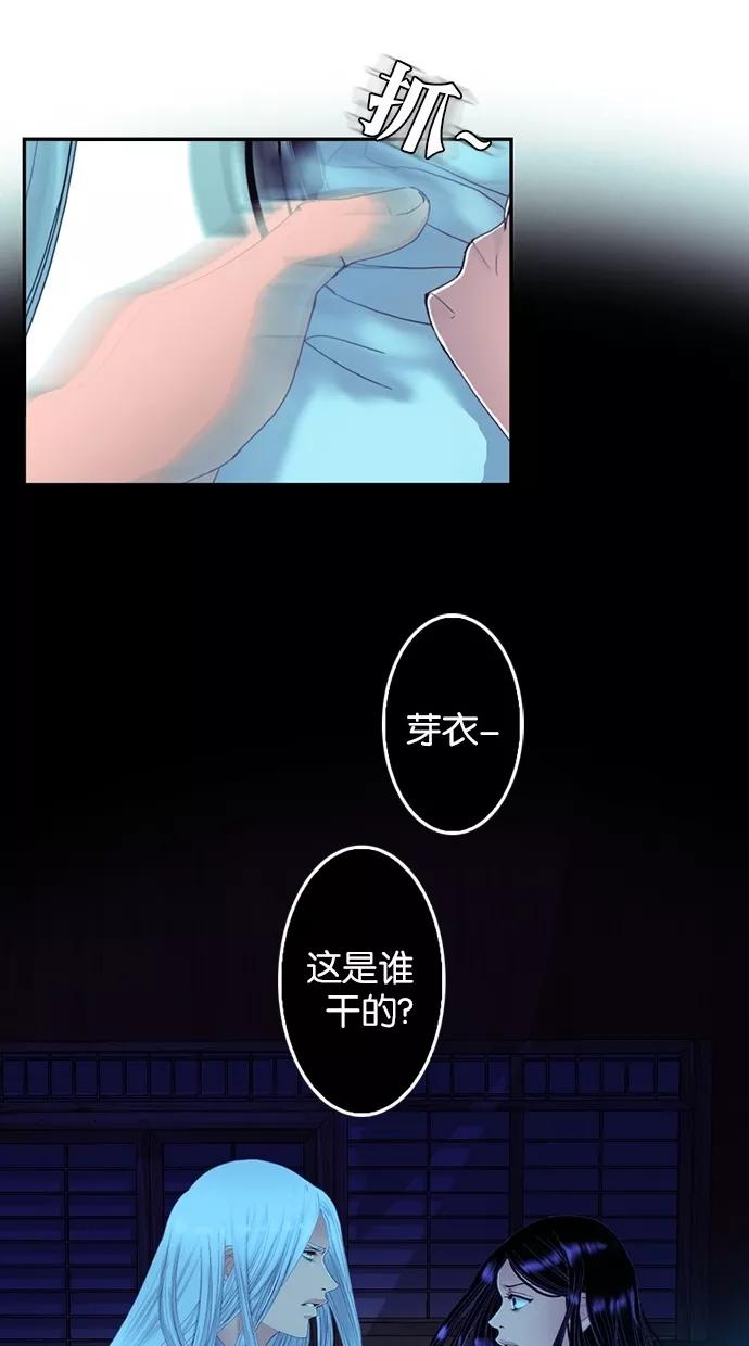 《我的冷血君王》第62话 第63页