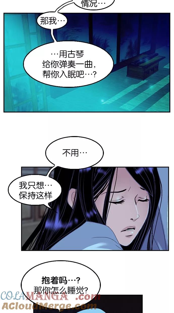 《我的冷血君王》第62话 第28页