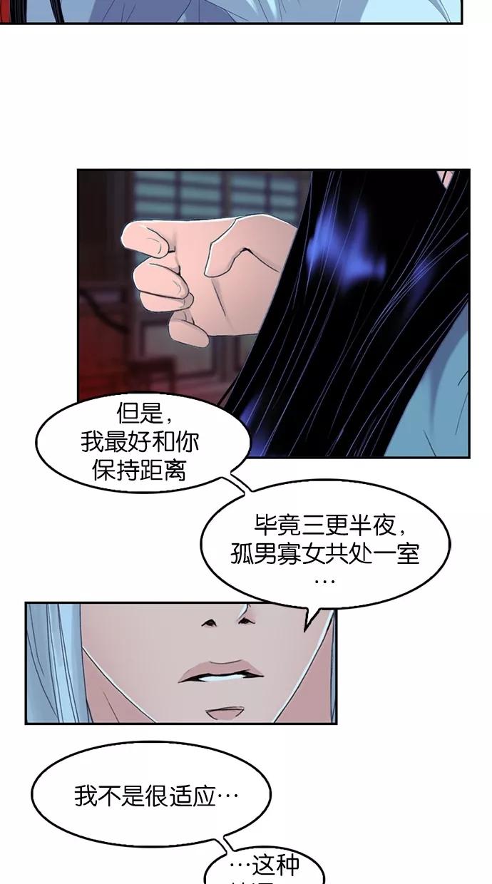 《我的冷血君王》第62话 第27页