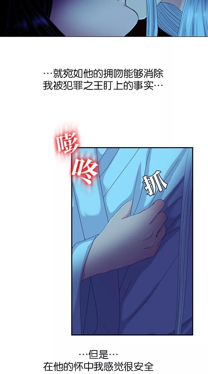 《我的冷血君王》第62话 第47页