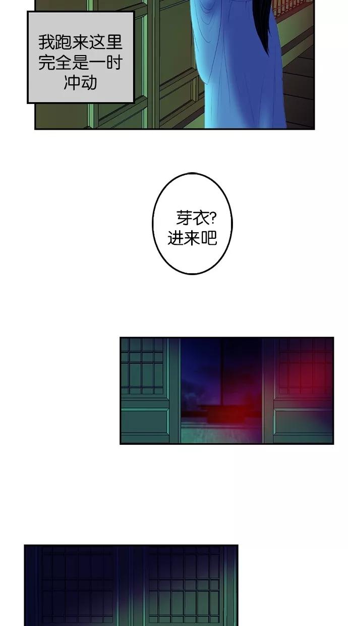 《我的冷血君王》第62话 第12页