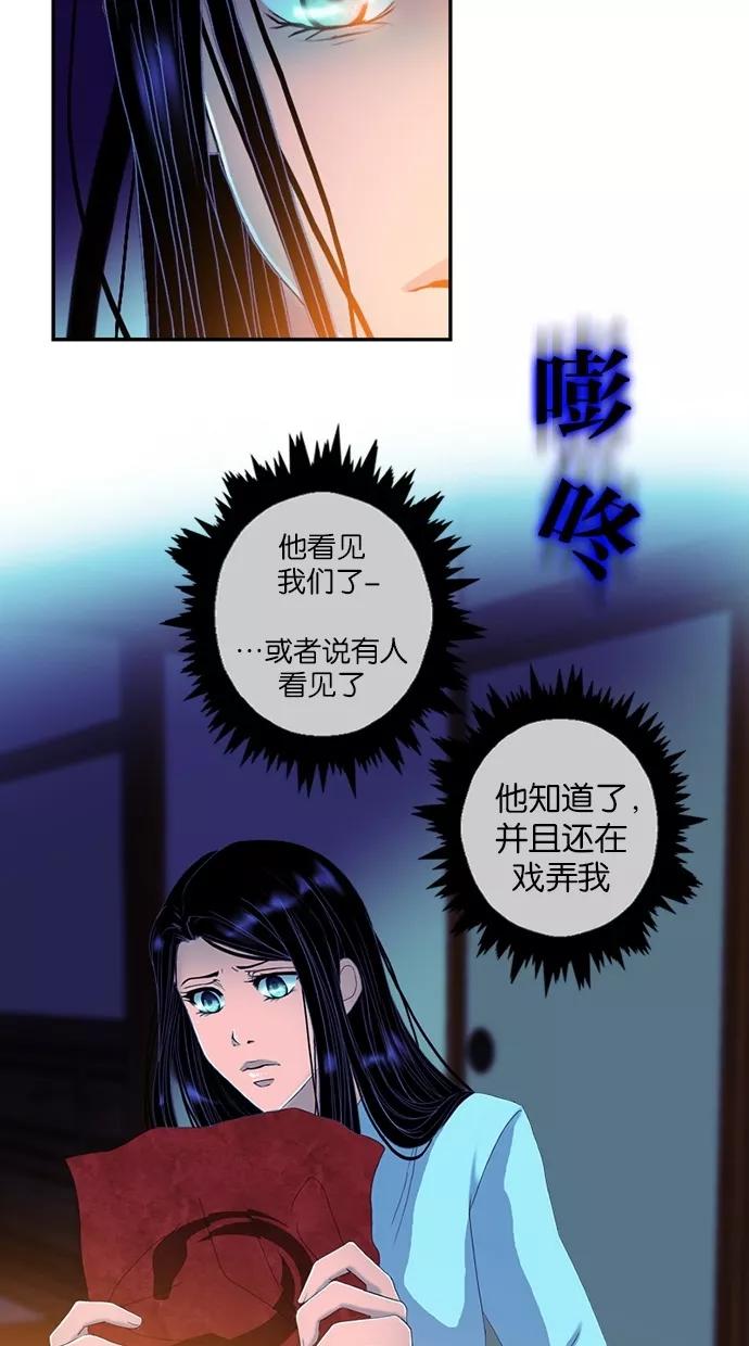 《我的冷血君王》第62话 第6页