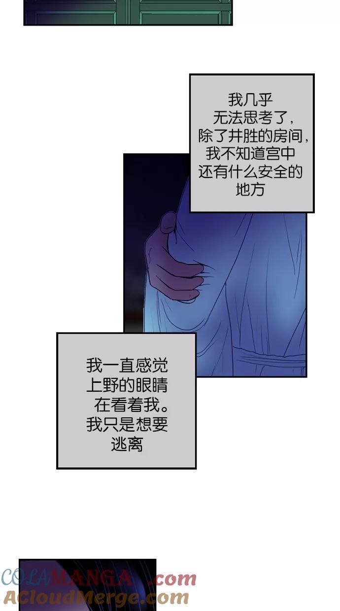 《我的冷血君王》第62话 第13页