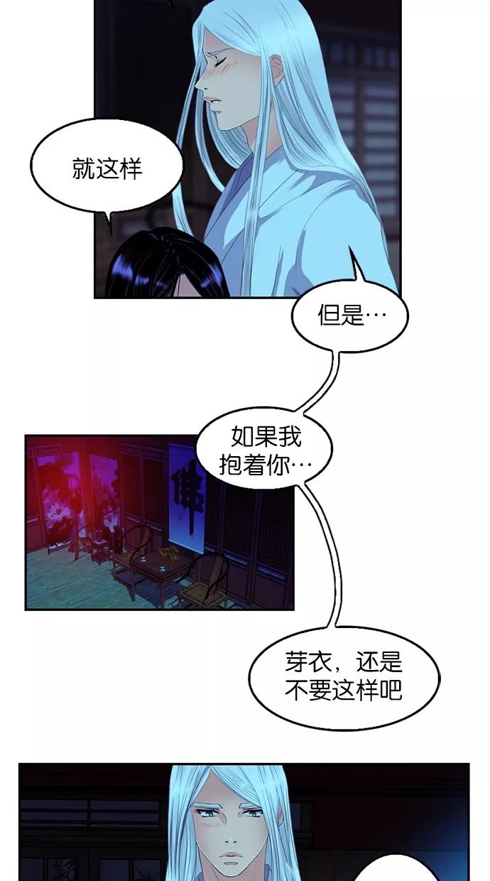 《我的冷血君王》第62话 第29页