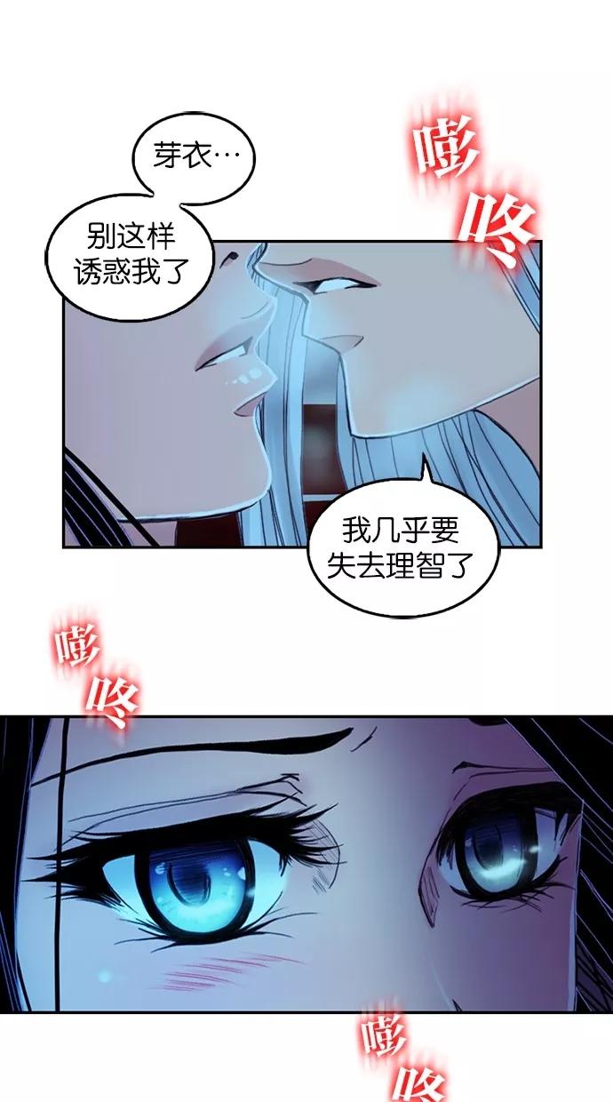 《我的冷血君王》第62话 第48页
