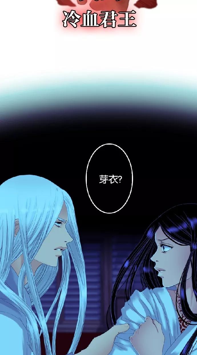 《我的冷血君王》第63话 第8页