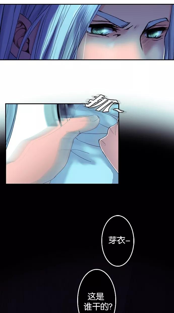 《我的冷血君王》第63话 第6页