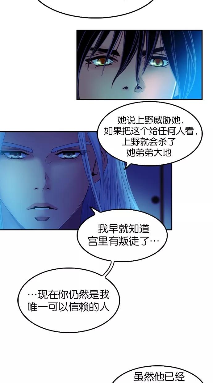 《我的冷血君王》第63话 第29页