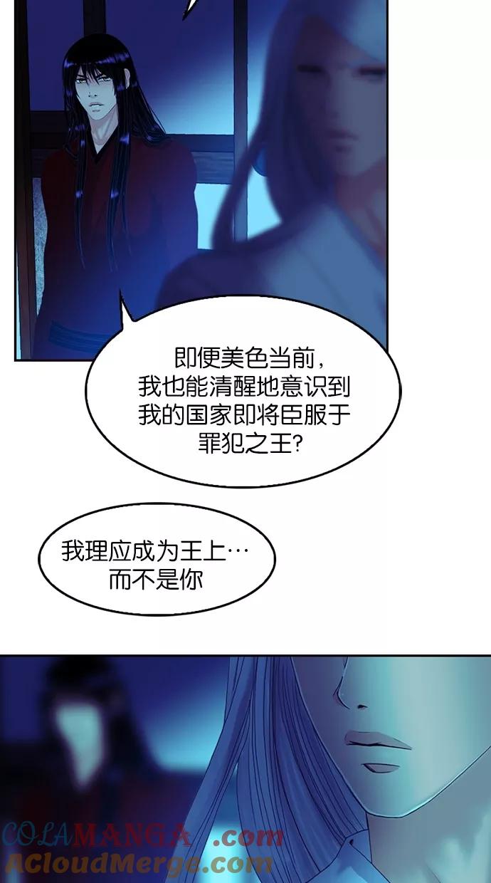 《我的冷血君王》第63话 第46页