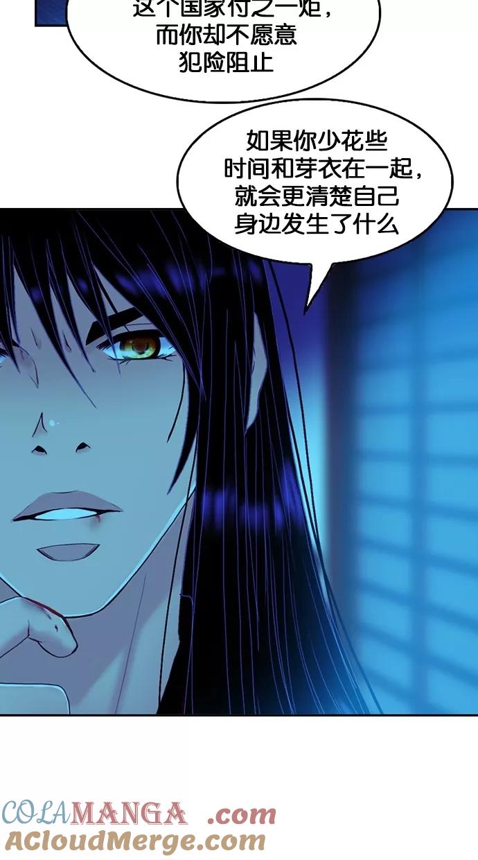 《我的冷血君王》第63话 第43页
