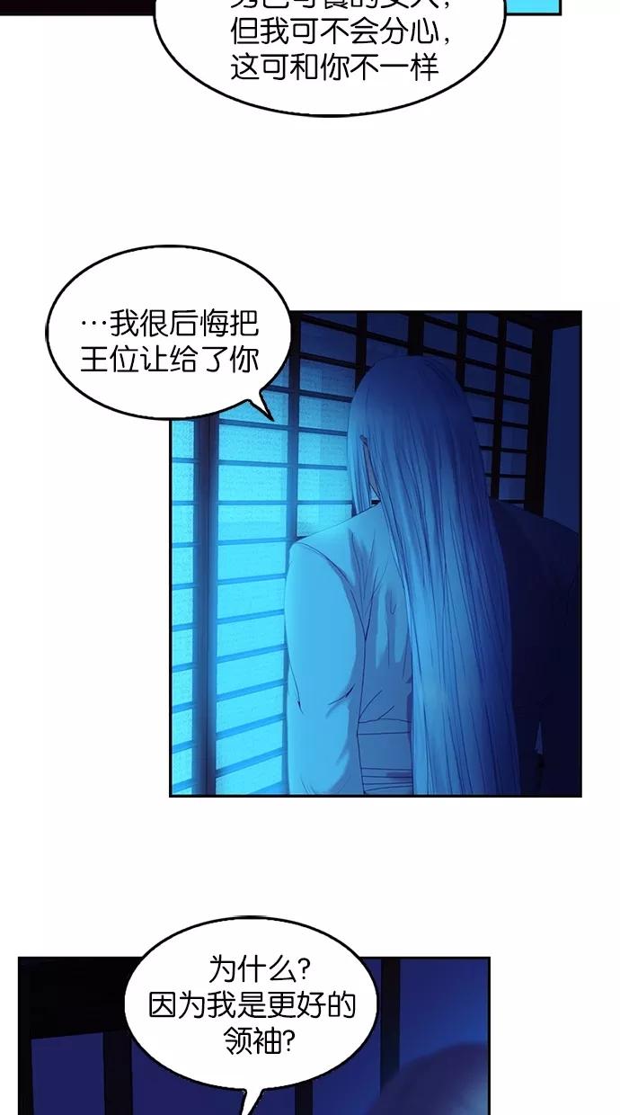 《我的冷血君王》第63话 第45页