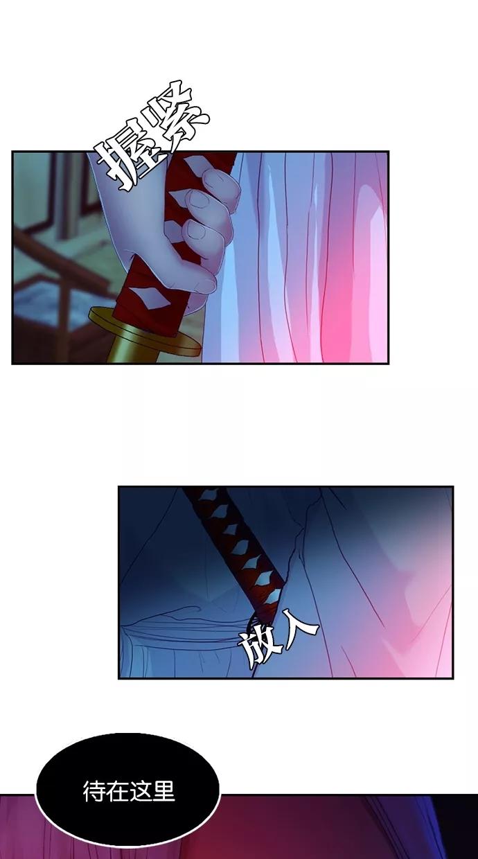 《我的冷血君王》第63话 第21页