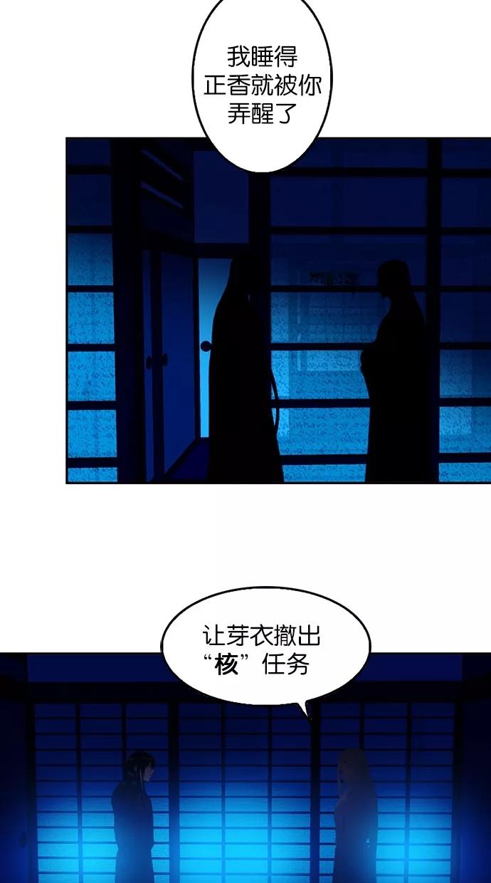 《我的冷血君王》第63话 第26页