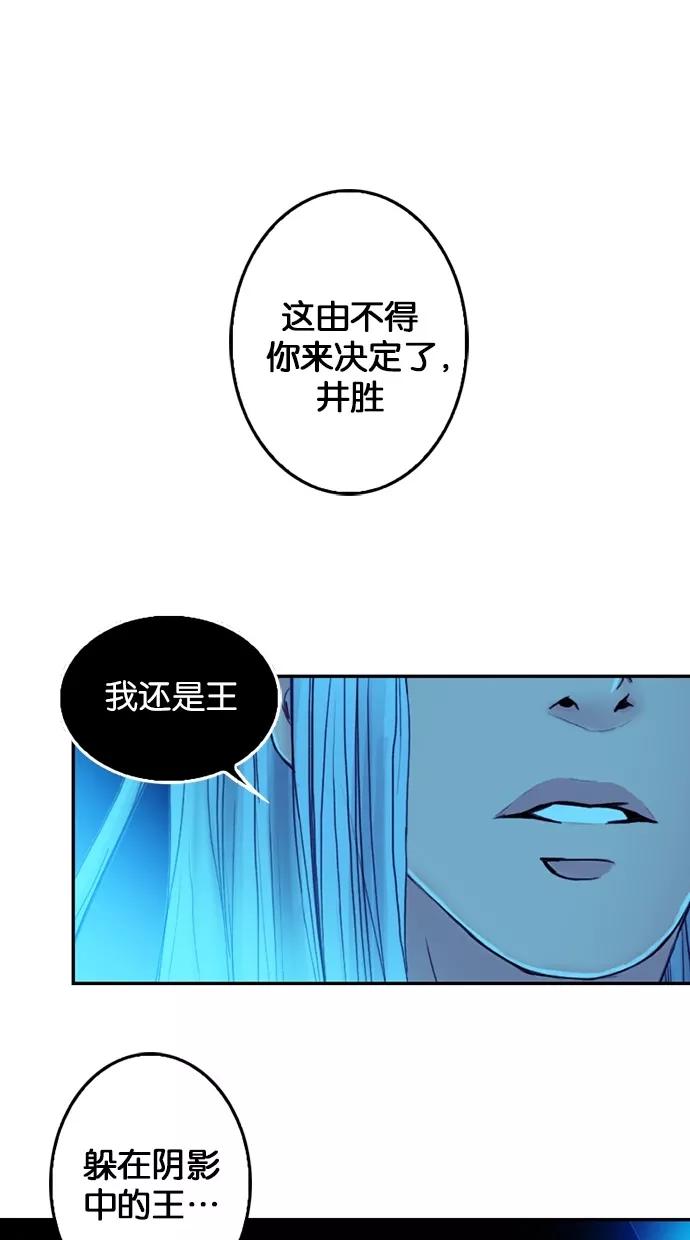 《我的冷血君王》第63话 第38页