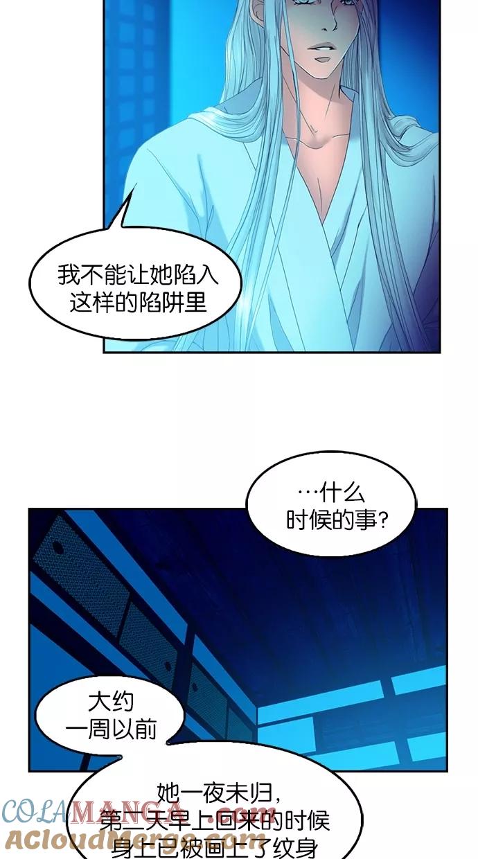 《我的冷血君王》第63话 第28页