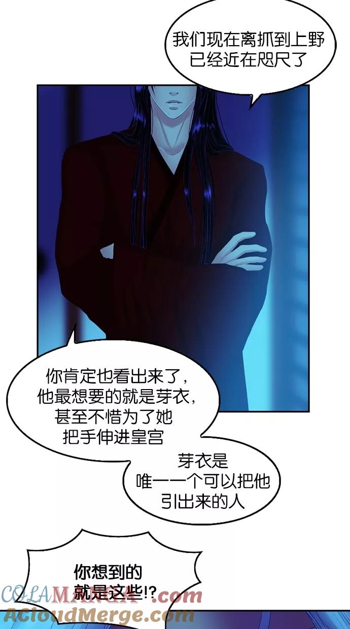 《我的冷血君王》第63话 第31页